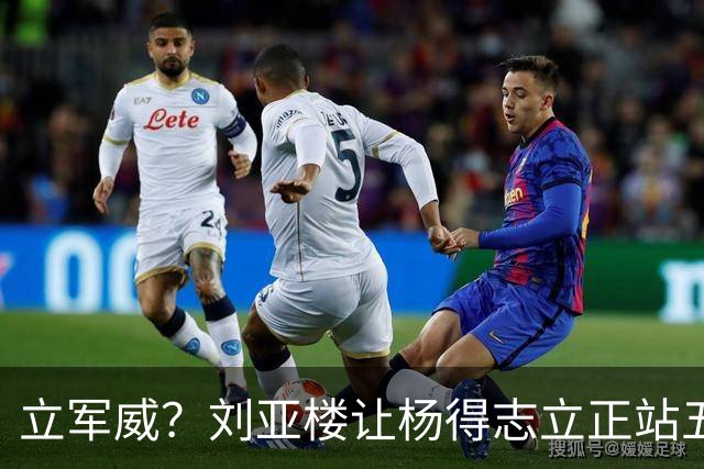 立军威？刘亚楼让杨得志立正站五分钟，黄永胜等人为何有点幸灾乐祸？